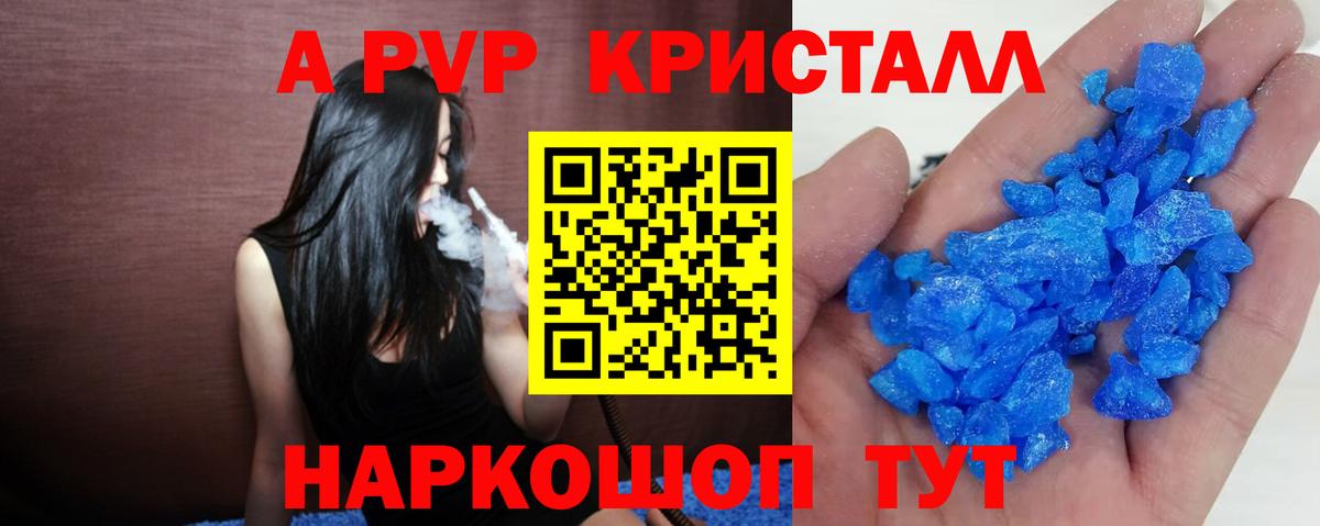 Городец  Альфа ПВП кристаллы  Вход с VPN  A-PVP VHQ  Alfa_PVP Crystall 