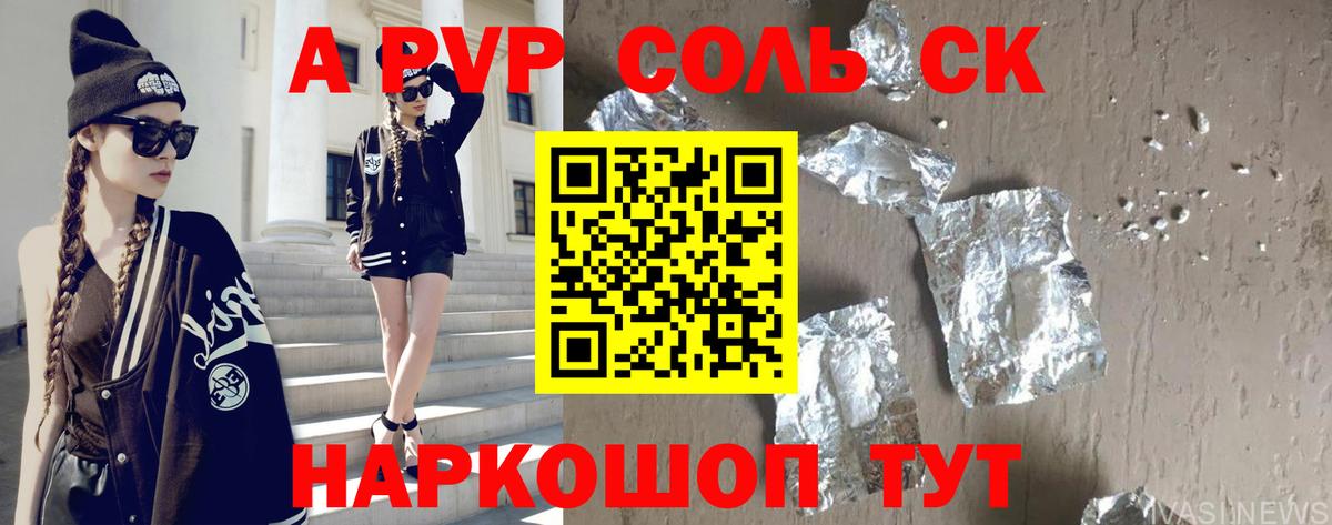 Alpha-PVP Соль Городец