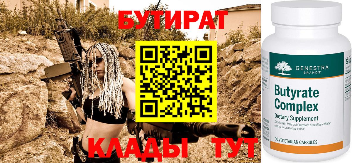Бутират вода Городец