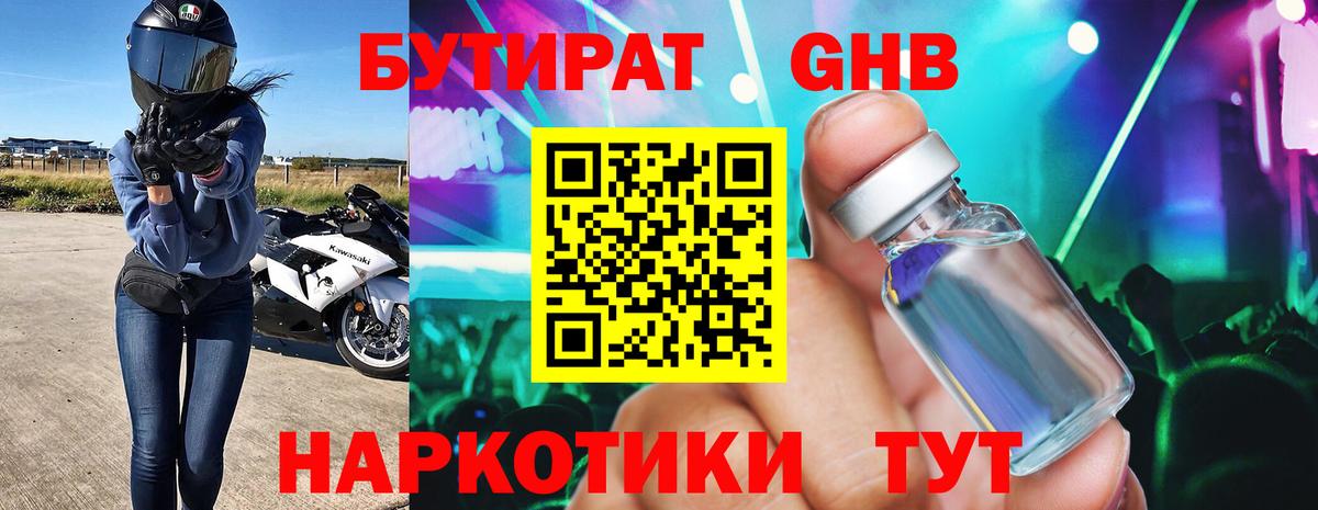 БУТИРАТ  Городец  БУТИРАТ Butirat 