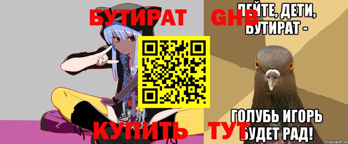 Бутират  Бутират бутандиол  Вход с VPN  Городец 