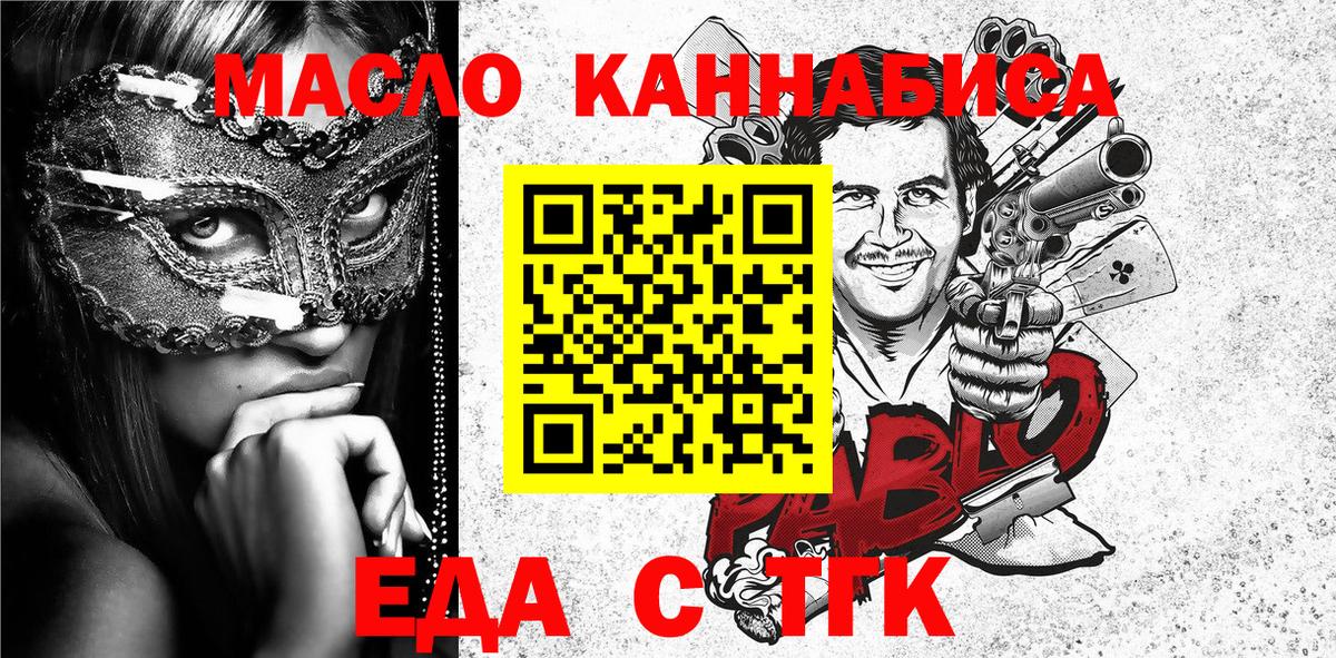 Еда ТГК конопля  Вход с VPN  Городец 