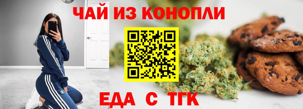 Еда ТГК конопля  Городец 