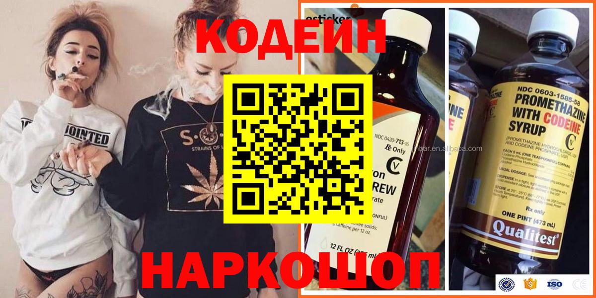 Кодеин напиток Lean (лин)  Городец  Codein Purple Drank 