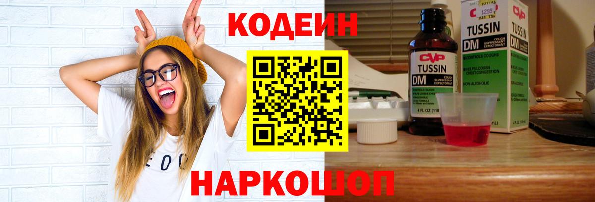 Кодеин напиток Lean (лин) Городец