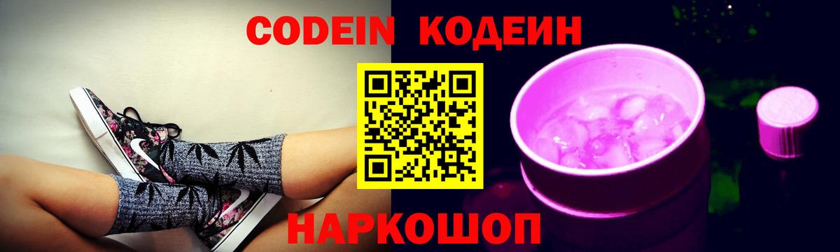 Городец  Codein Purple Drank  сколько стоит  Вход с VPN 