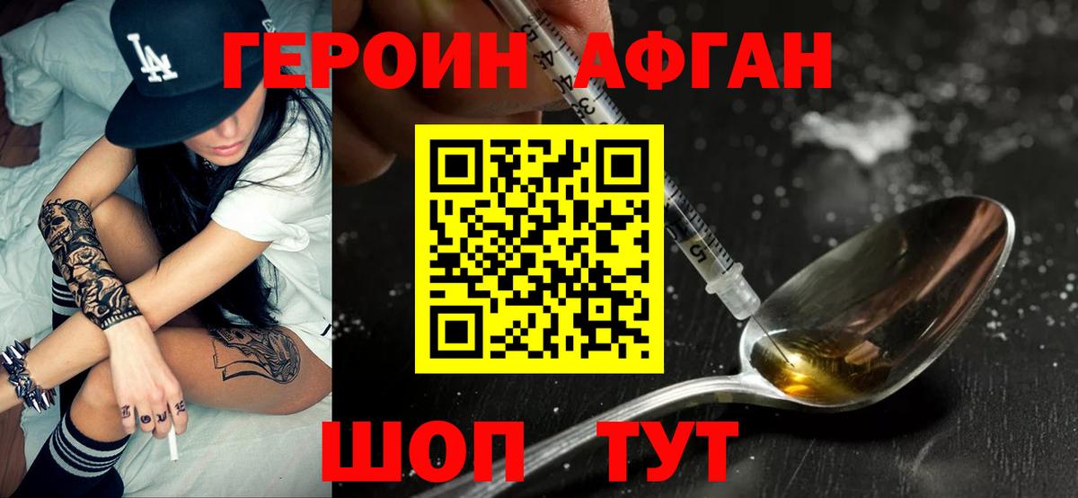 Героин Heroin Городец