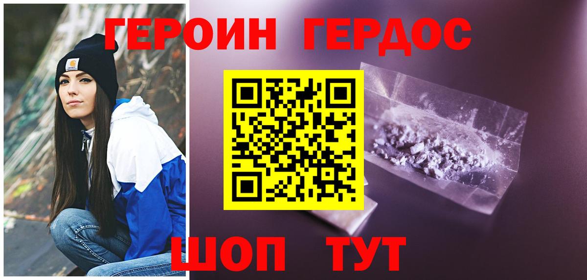 ГЕРОИН герыч Городец