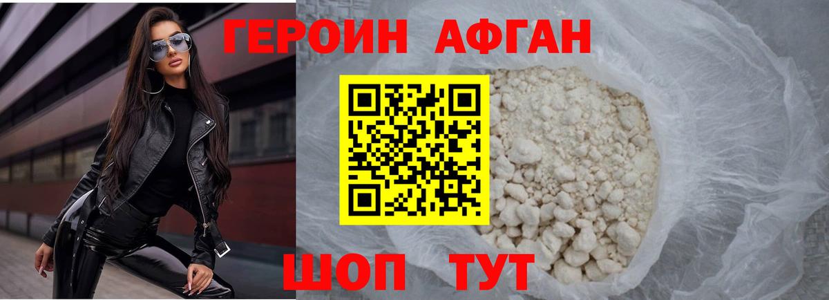 ГЕРОИН афганец  Вход с VPN  Героин  Городец 