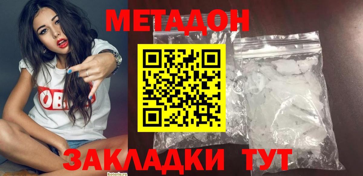 Метадон methadone  МЕТАДОН VHQ  Городец 