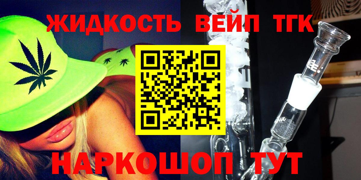 ТГК THC oil Городец