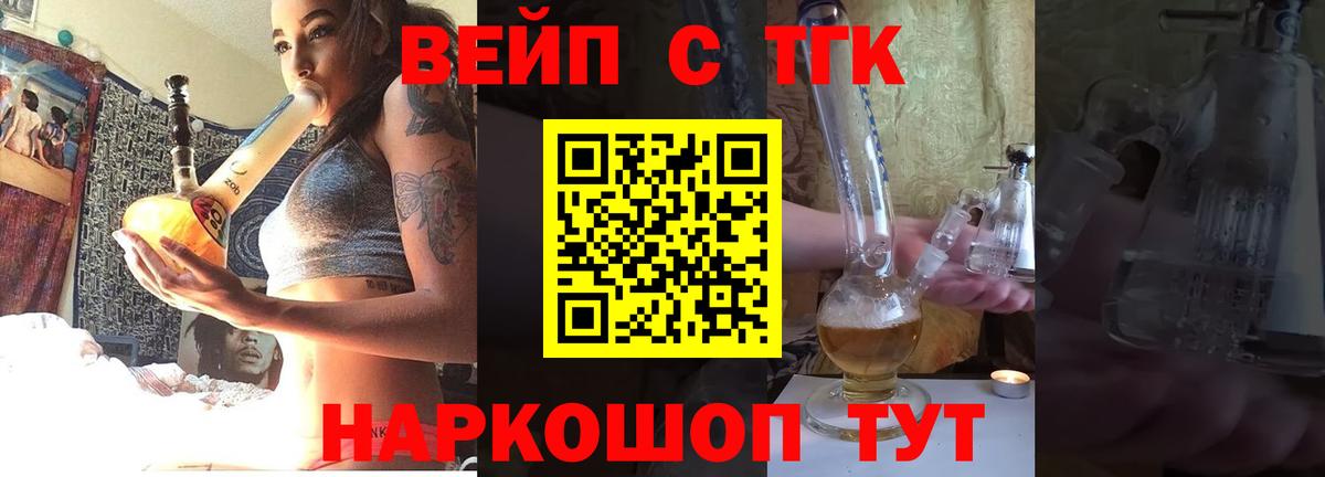 наркошоп  Вход с VPN  Городец  Дистиллят ТГК жижа 
