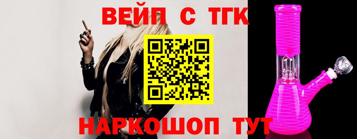 ТГК вейп с тгк Городец